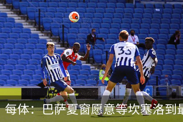 每体：巴萨夏窗愿意等坎塞洛到最后一刻，新月要价略高于1000万欧